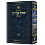 Machzor Succas Avrohom Succos Pocket Size Hebrew Only - Sefard - English Instructions