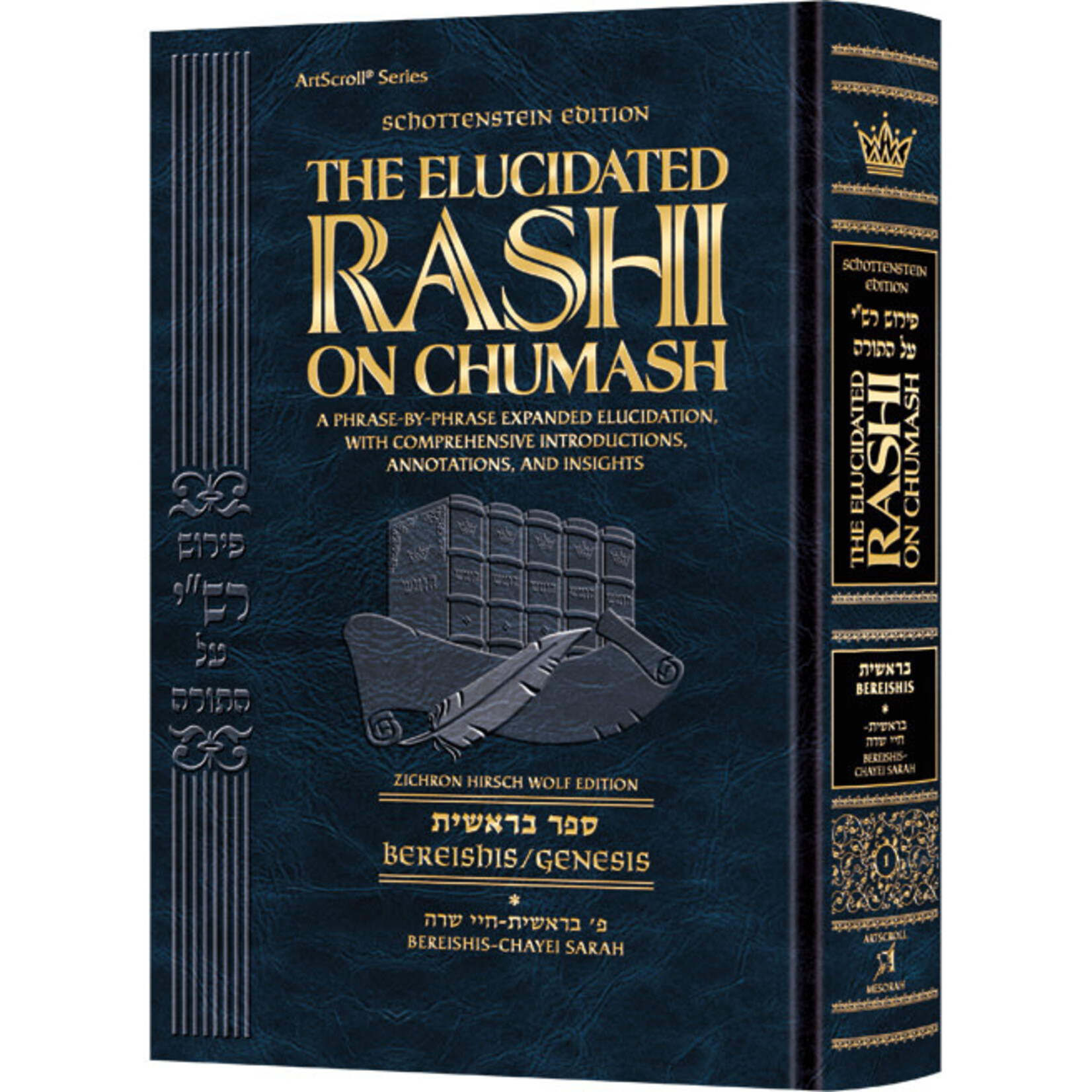 Schottenstein Edition - The Elucidated Rashi on Chumash - Bereishit Volume 1: Bereishit through Chayei Sarah - Student Size
