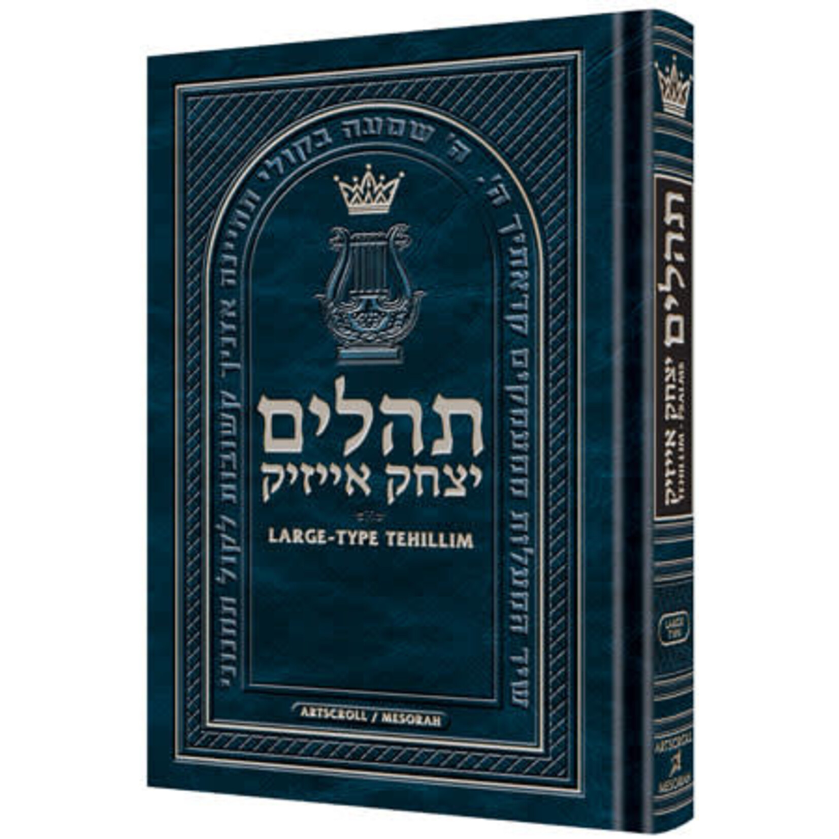 Large Type Tehillim, Hebrew Only, Full Size Hardcover