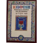 Sefer HaKiddush, Large (Hebrew/English)