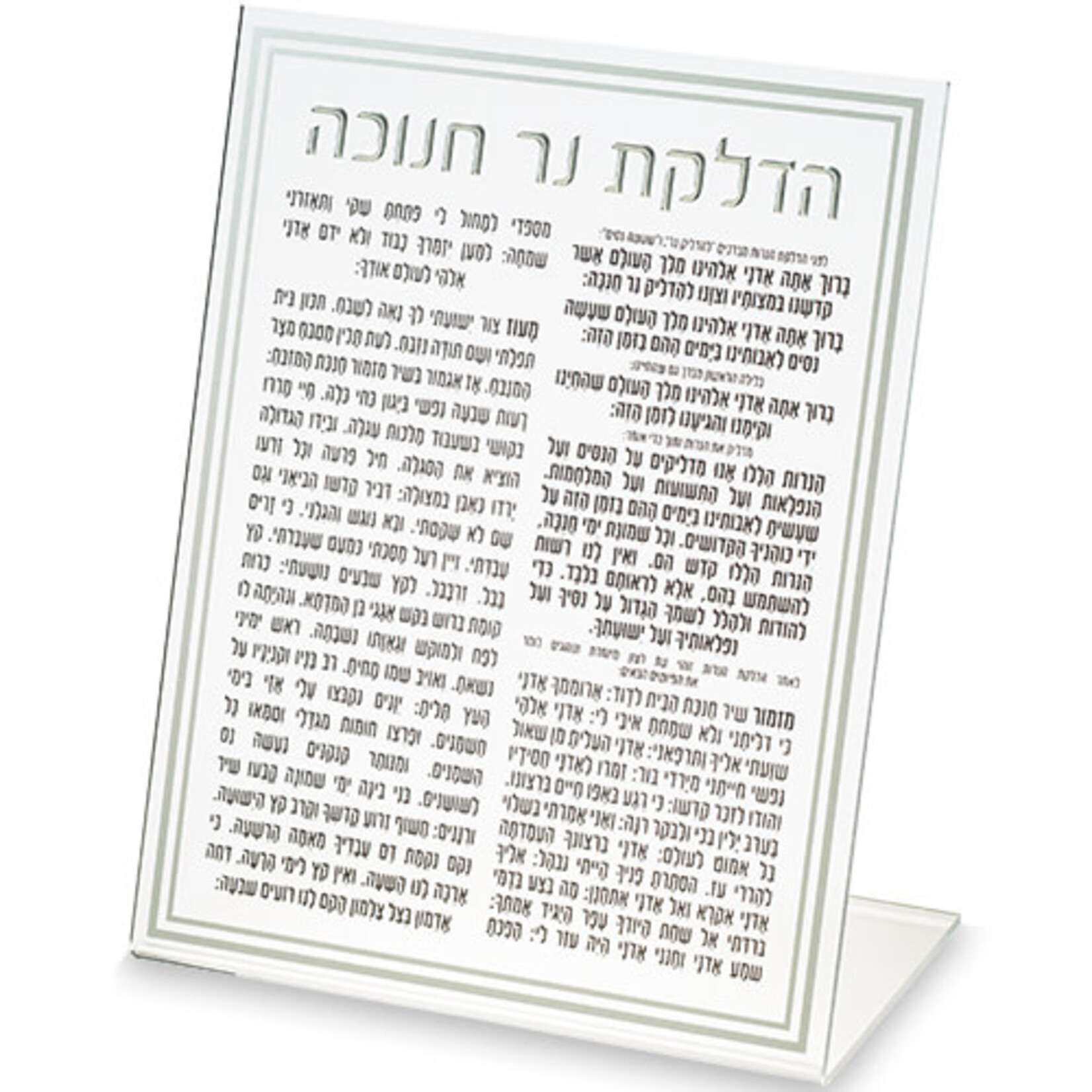 Candle Lighting Prayer Card for Chanukah 22 cm - Silver