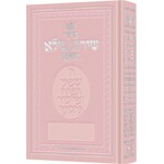 Hebrew Only Siddur with English Instructions, Sefard, Pink