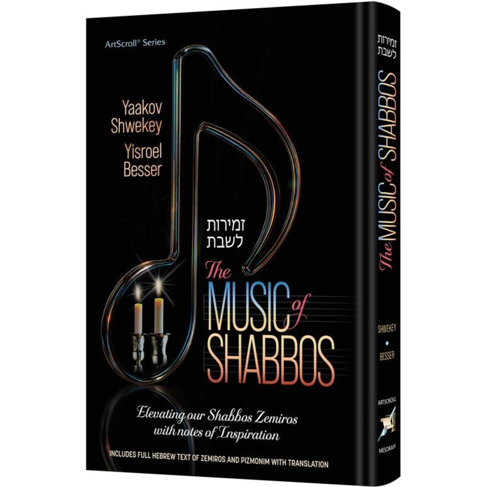 The Music of Shabbos