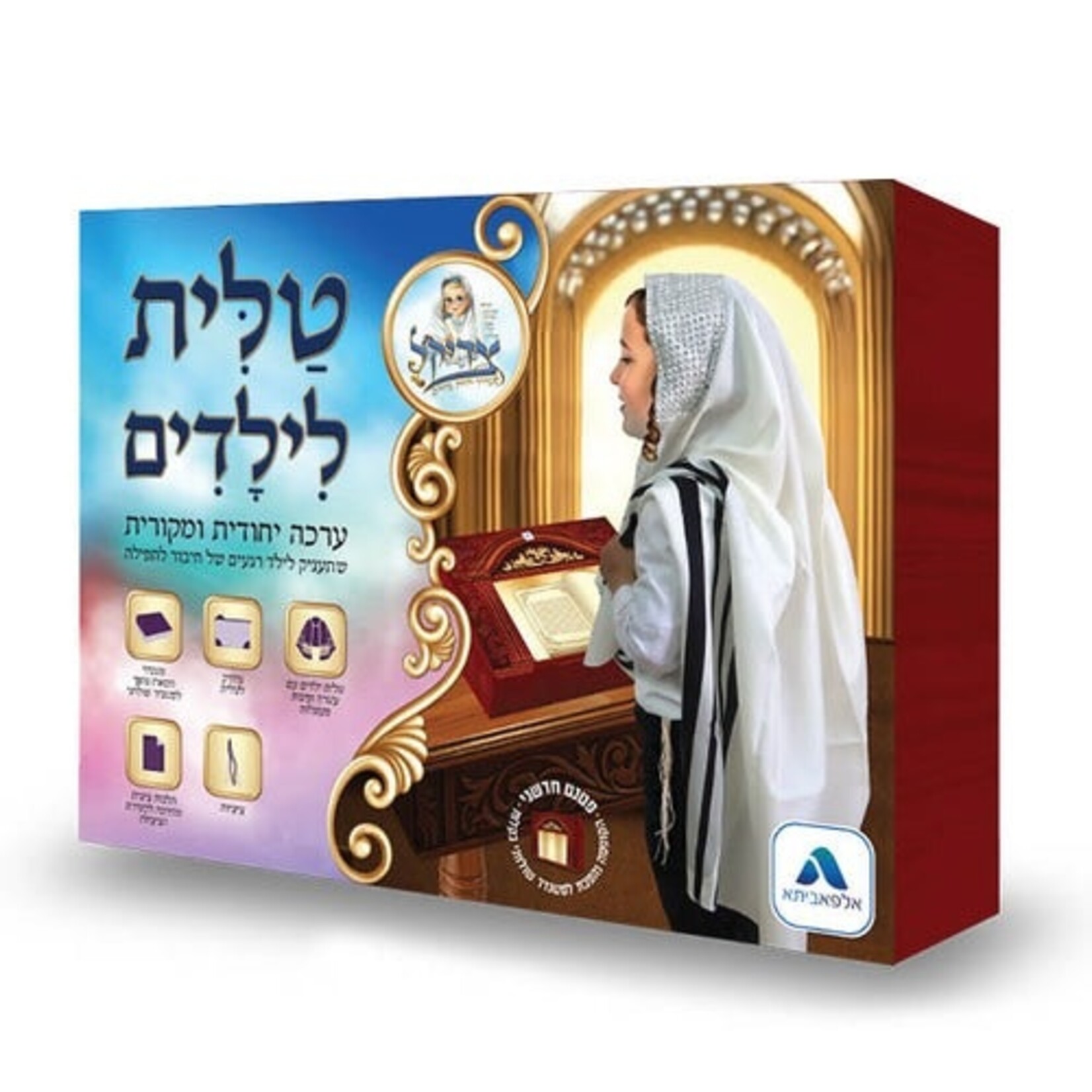 Kids' DIY Tallit Kit