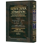 Zera Shimshon - Shemot, Volume 1 - Student Size