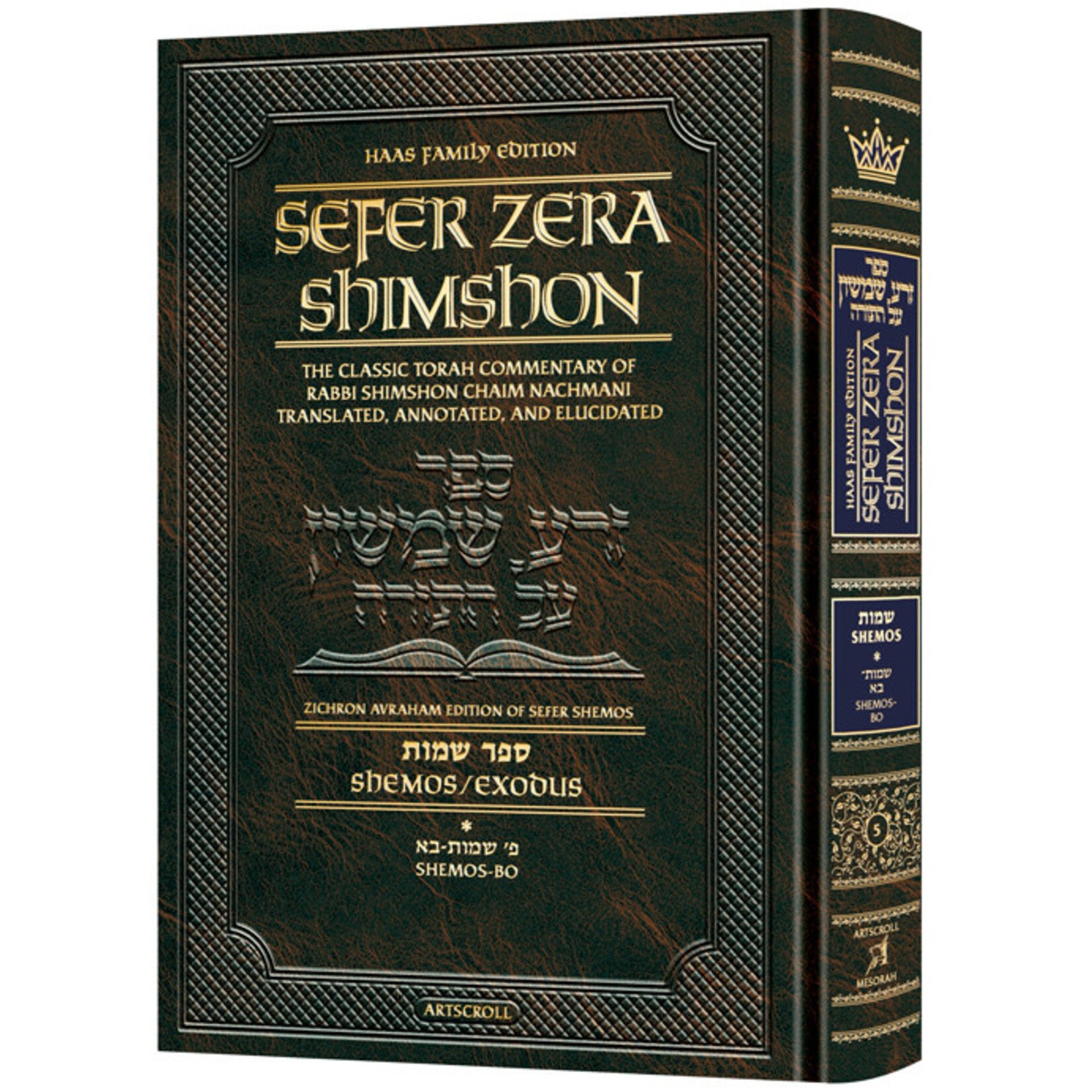 Zera Shimshon - Shemot, Volume 1 - Student Size
