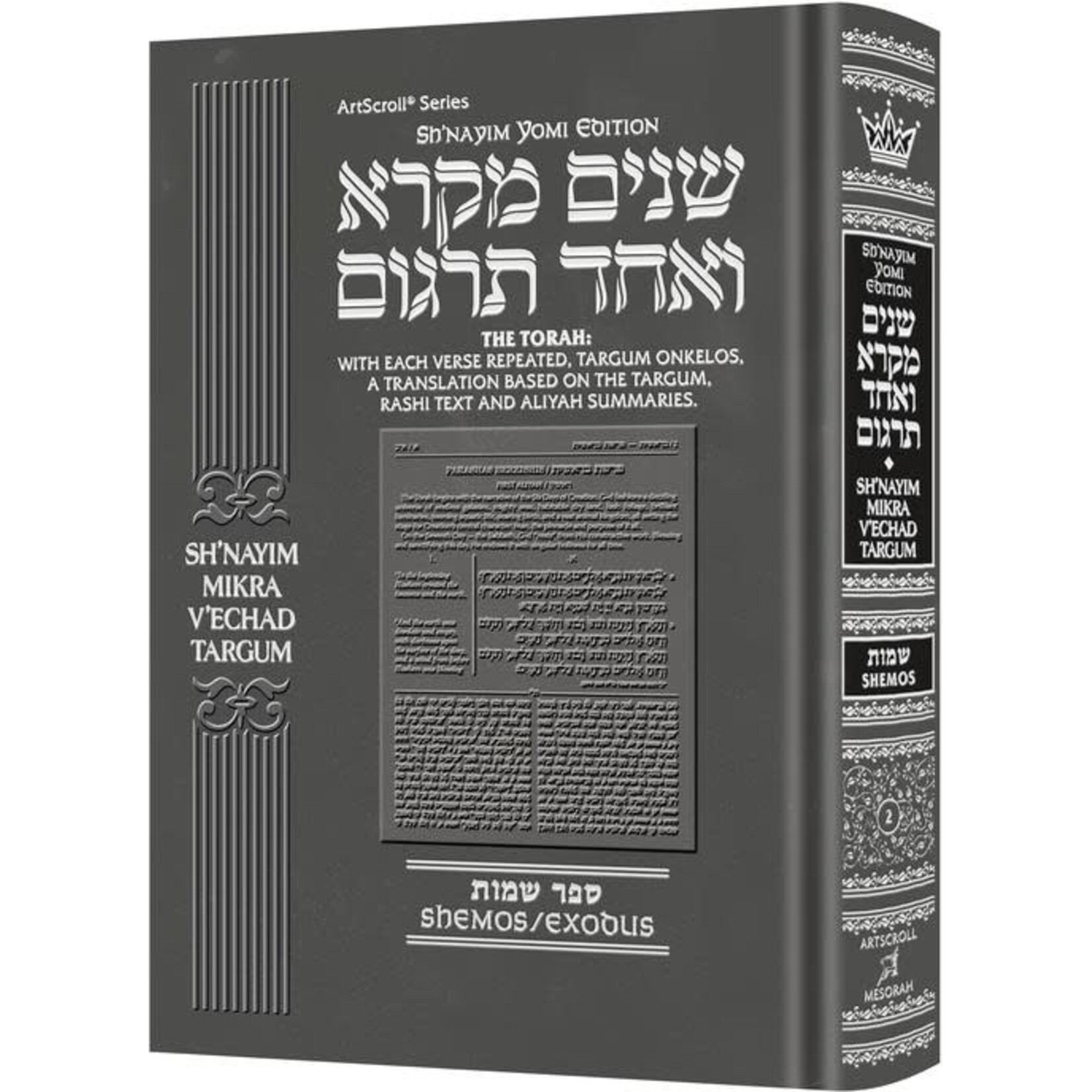 Sh'nayim Mikra V'echad Targum - Shemot