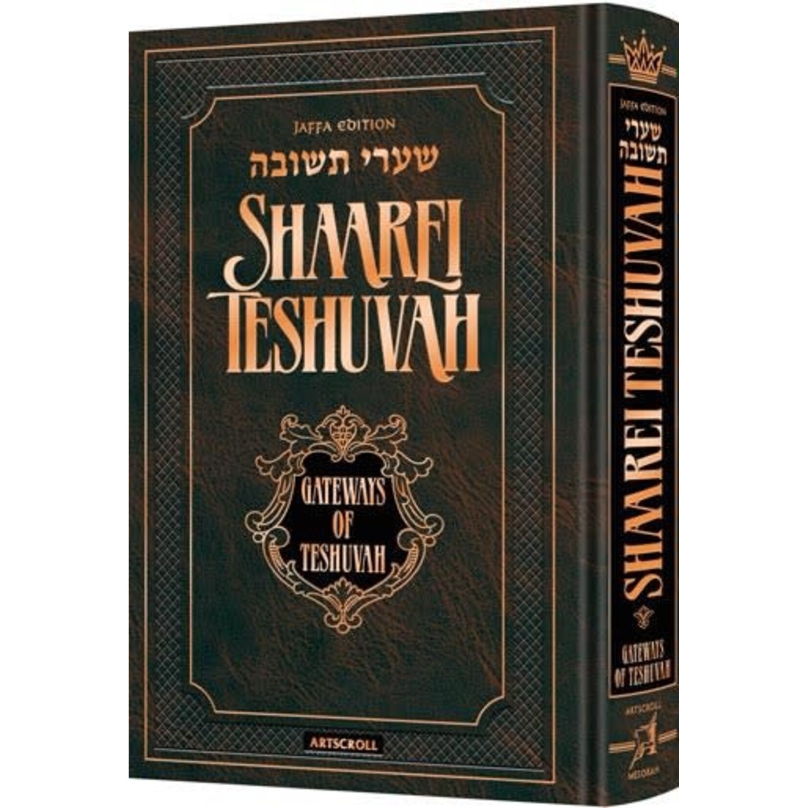 Shaarei Teshuvah/Gateways of Teshuvah - Jaffa Edition, Personal Size
