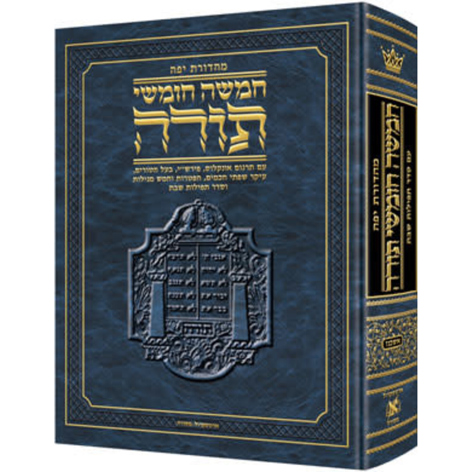 Jaffa Edition Travel Hebrew Only Chumash, Ashkenaz