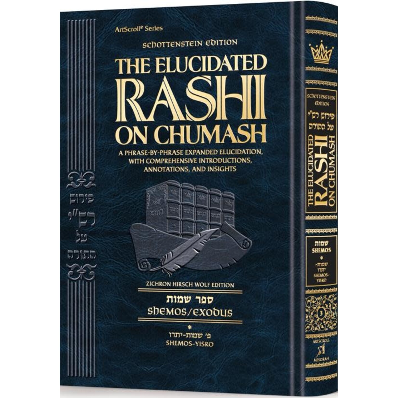 Schottenstein Edition - The Elucidated Rashi on Chumash - Shemot Volume 1: Shemot through Yitro - Student Size