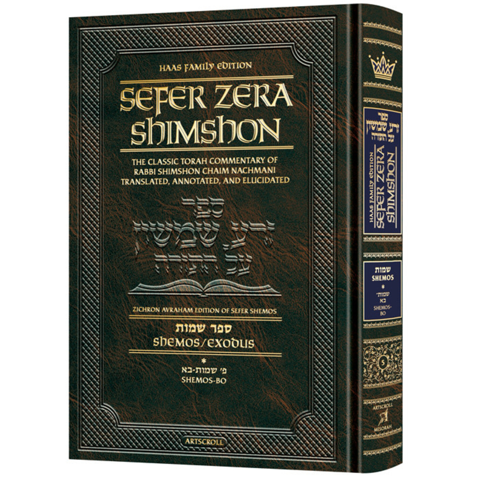 Zera Shimshon - Shemot, Volume 1 - Student Size