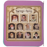 Book of Rabbis' Pictures for children 13X15 cm, Ashkenazi