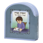 My First Siddur Book 10*12 cm, for Boy
