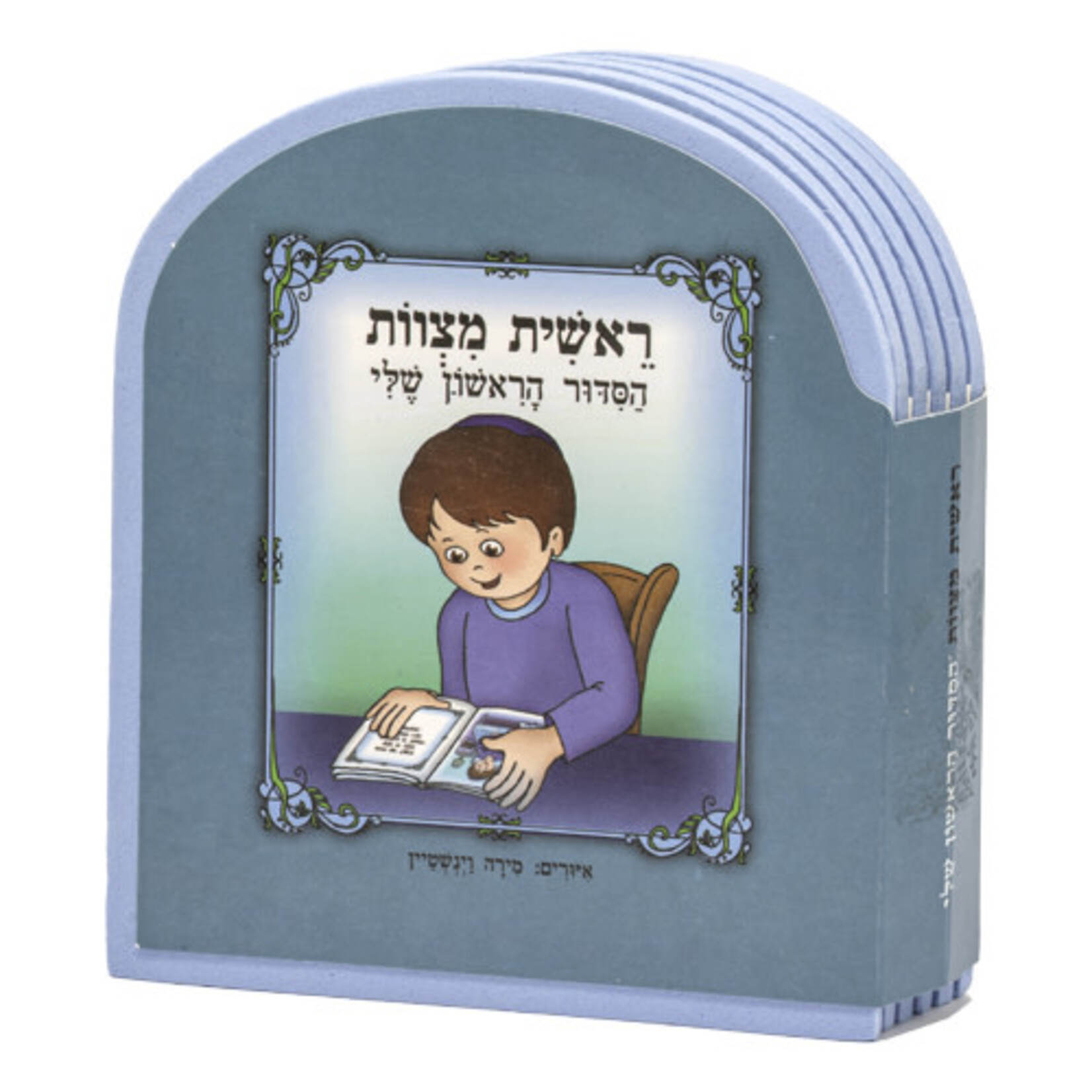 My First Siddur Book 10*12 cm, for Boy