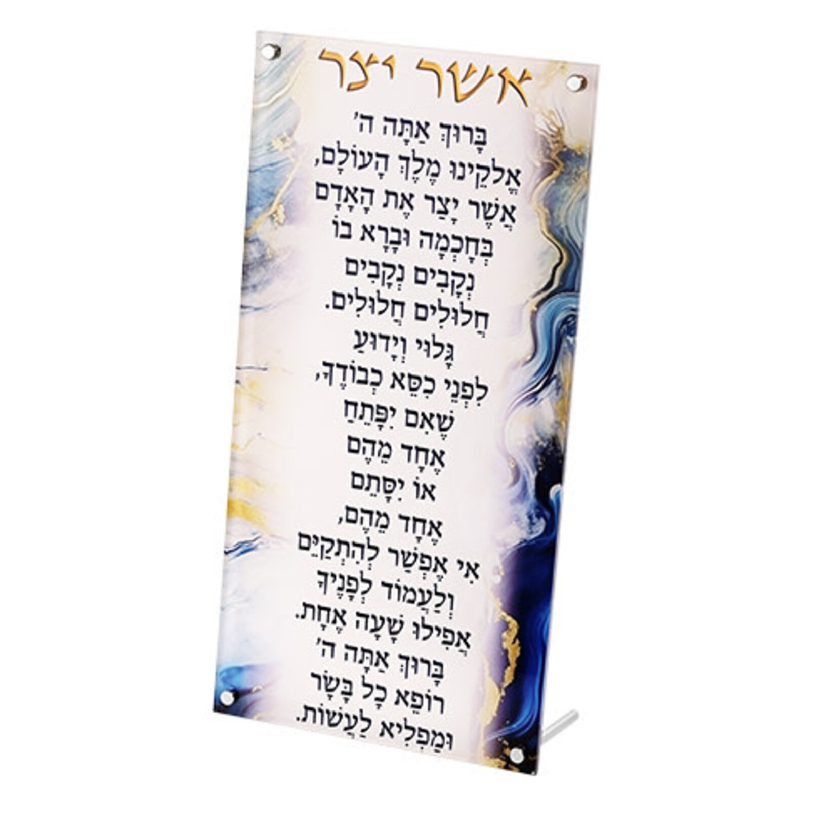 Asher Yatzar Bracha - Sephardic