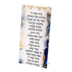 Asher Yatzar Bracha - Ashkenaz