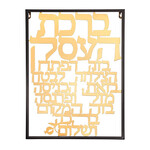 Gold Laser Cut Metal Hebrew Business Blessing - 35*48 cm