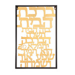 Gold Laser Cut Metal Hebrew Home Blessing - 38x48 cm