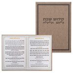 Leatherette Kiddush Shabbat, Sephardi - Light Brown