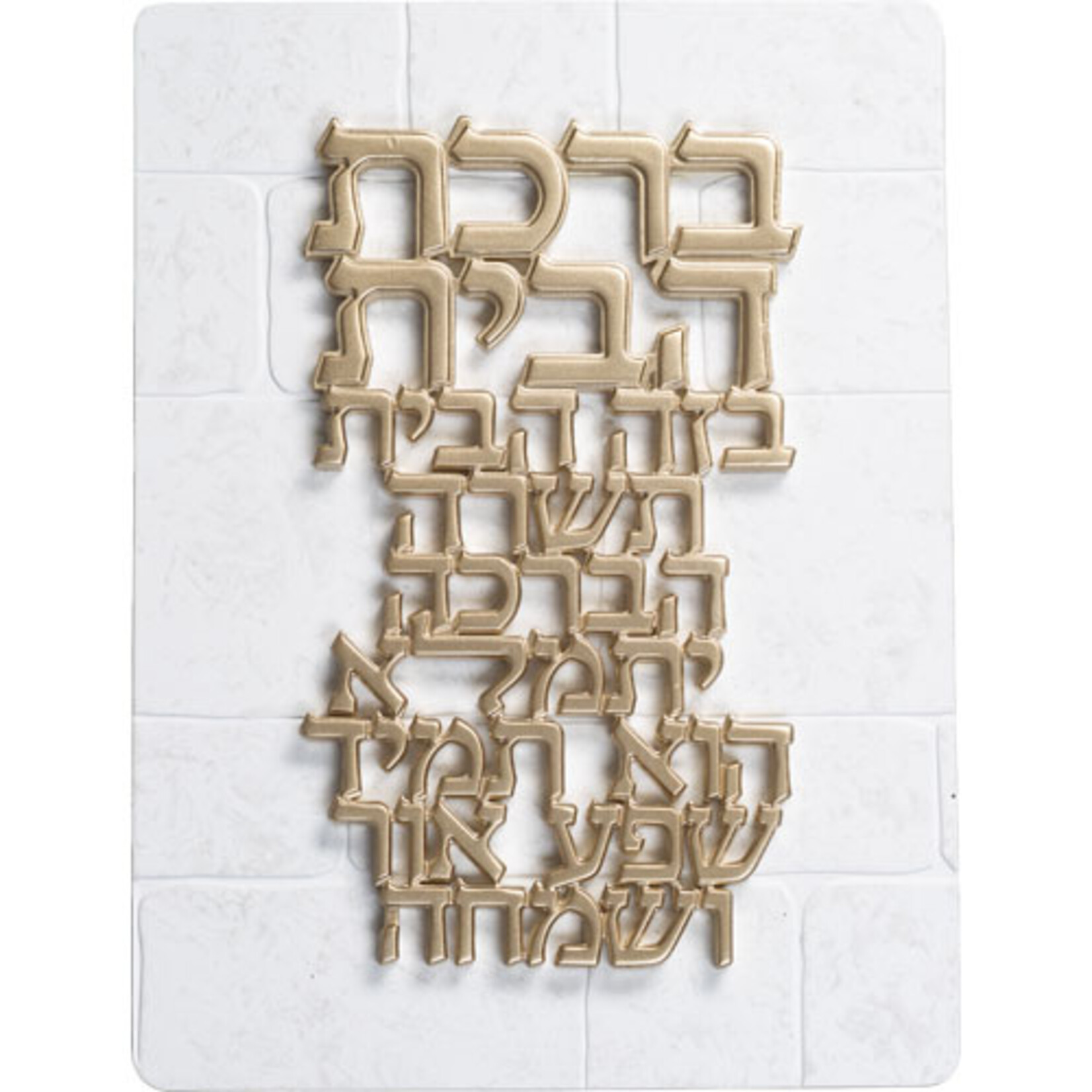 Hebrew Home Blessing in Gold on Brick Background - Wallhanging
