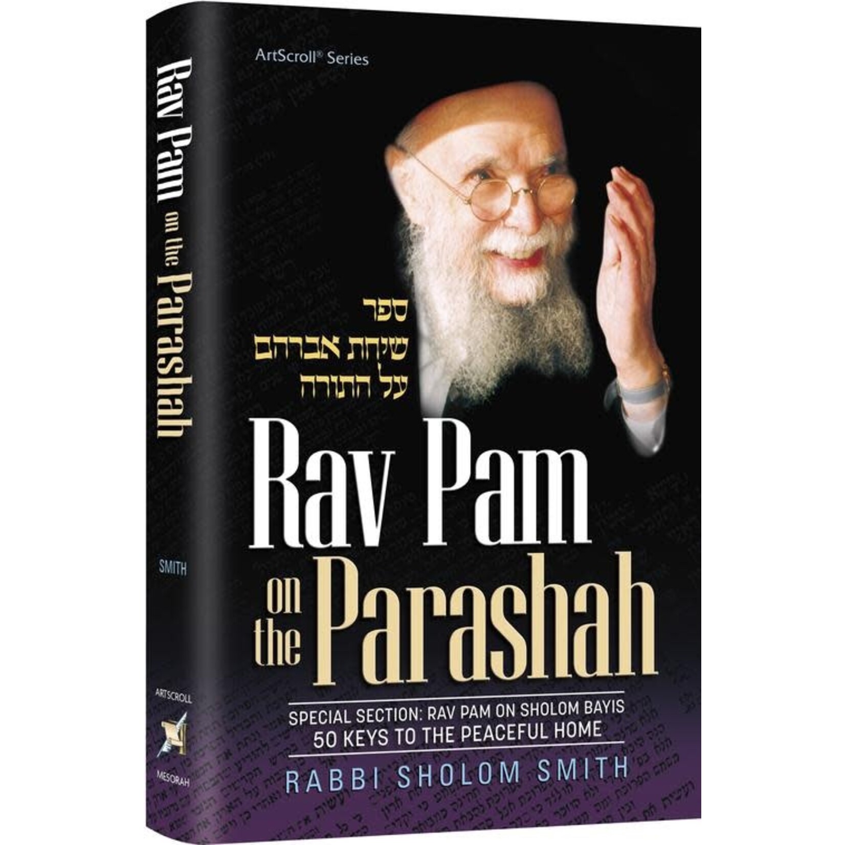 Rav  Pam on the Parashah