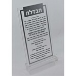 Lucite Havdalah Blessing Card Silver 4.5" x 8.5"