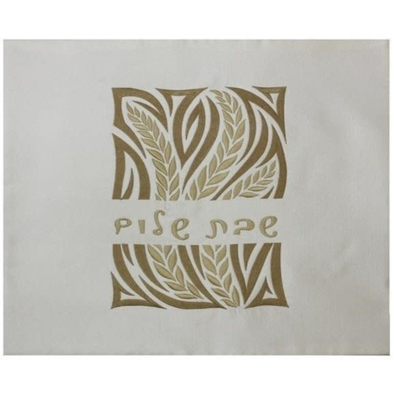 Ronit Gur "Shabbat Shalom" Challah Cover - Poly Silk - 20" x 16"