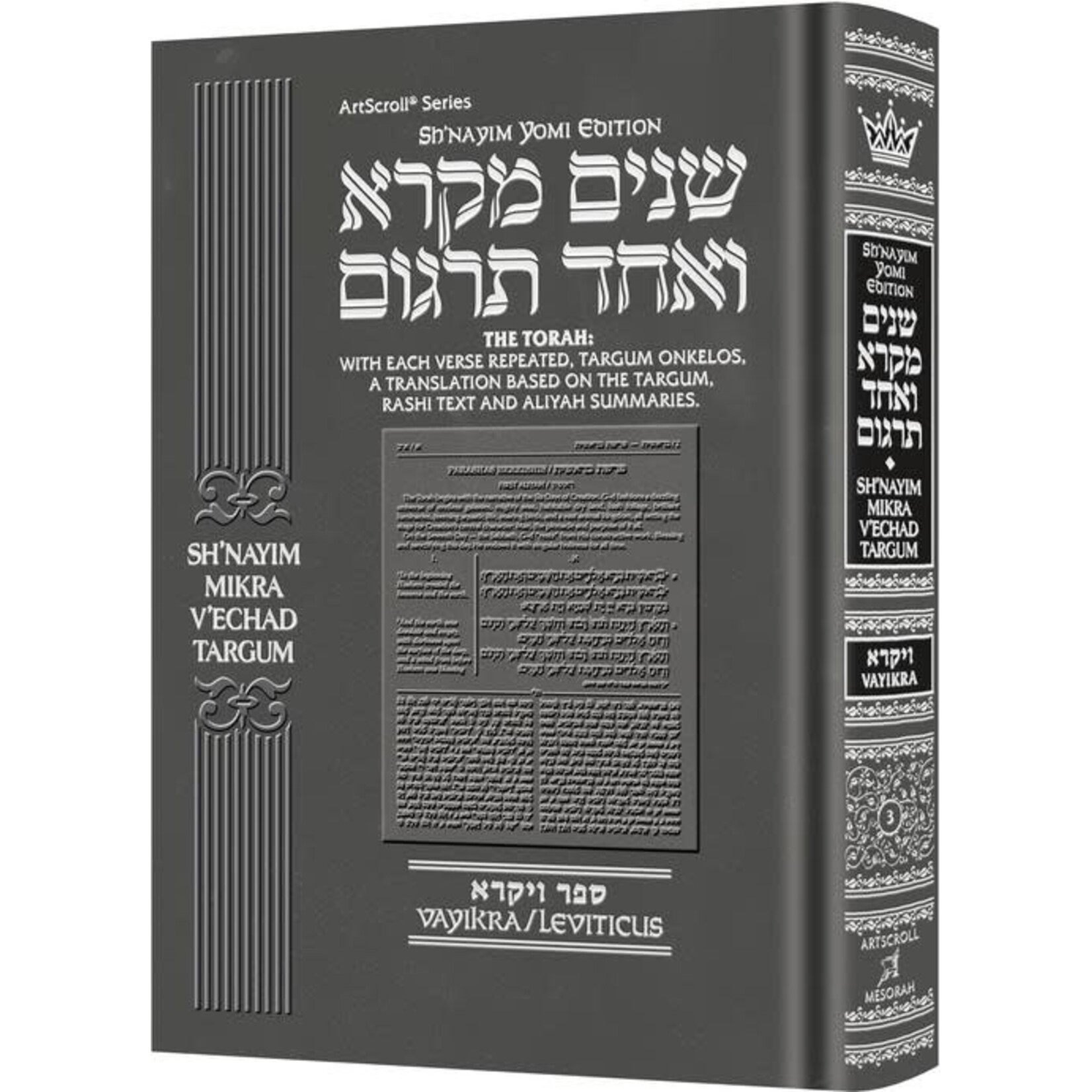 Sh'nayim Mikra V'echad Targum - Vayikra