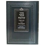 Machzor Keter Shelomo, Yom Kippur