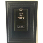 Machzor Keter Shelomo, Sukkot