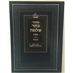 Machzor Keter Shelomo, Pesach