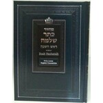 Machzor Keter Shelomo, Rosh Hashanah