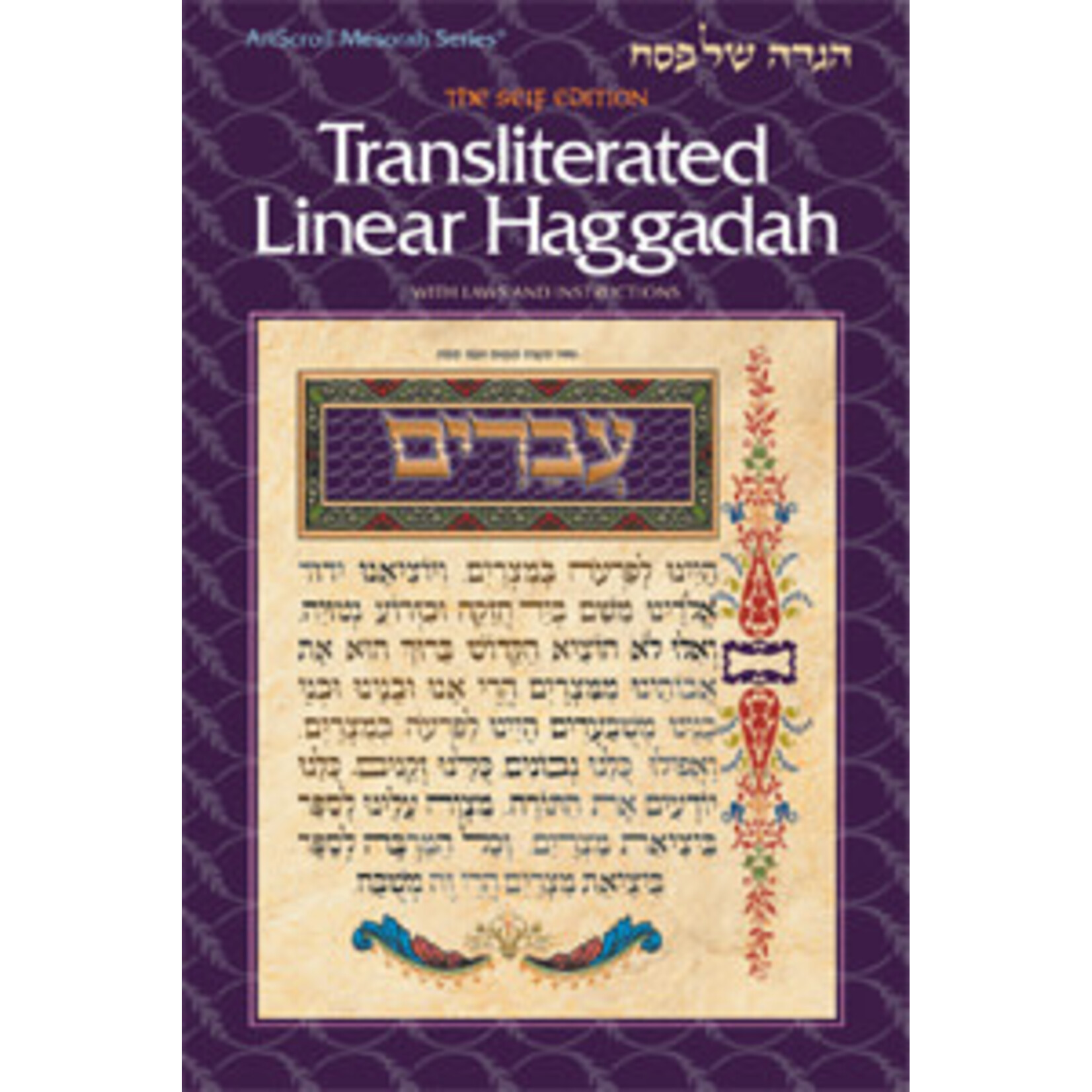Seif Edition Transliterated Haggadah, Hardcover