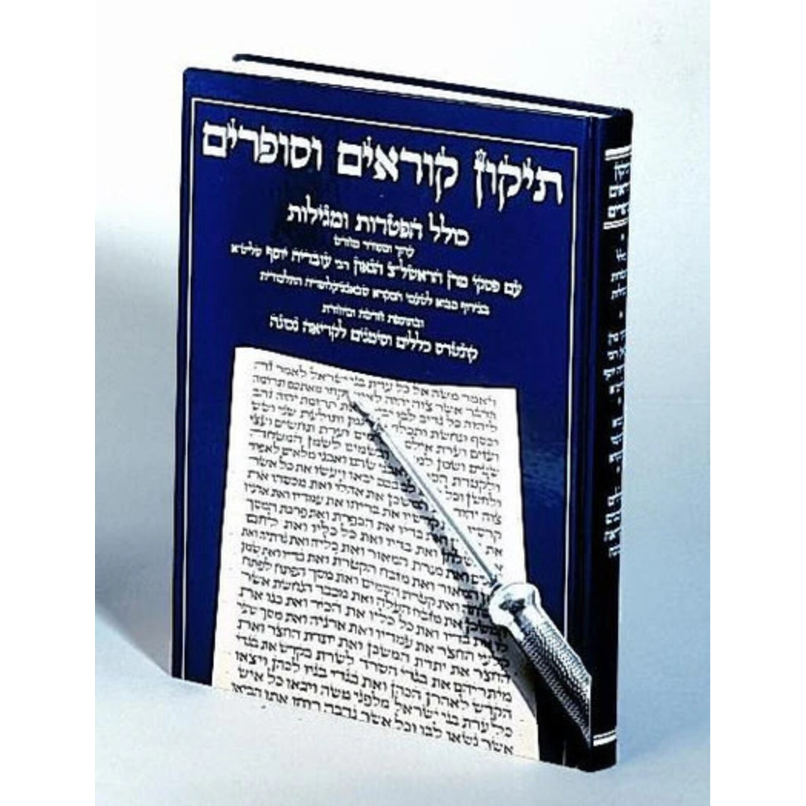 Tikkun Korim, Large (9'' x 12'')