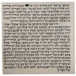 Mezuzah Scroll, 10cm, Sephardi