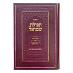 Siddur Tefillat Shemuel, Hebrew/English