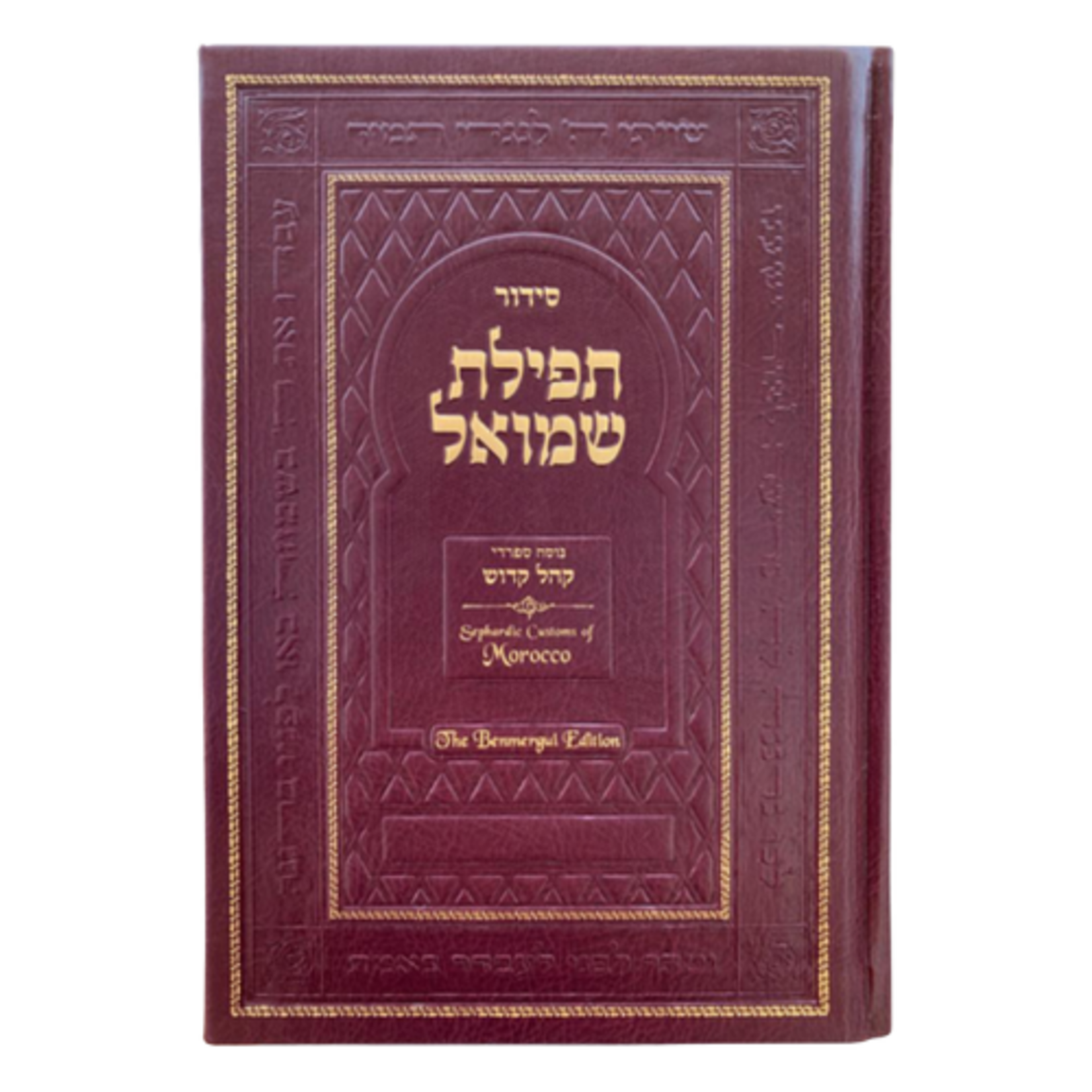 Siddur Tefillat Shemuel, Hebrew/English