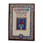 Sefer HaKiddush, Large (Hebrew/English)