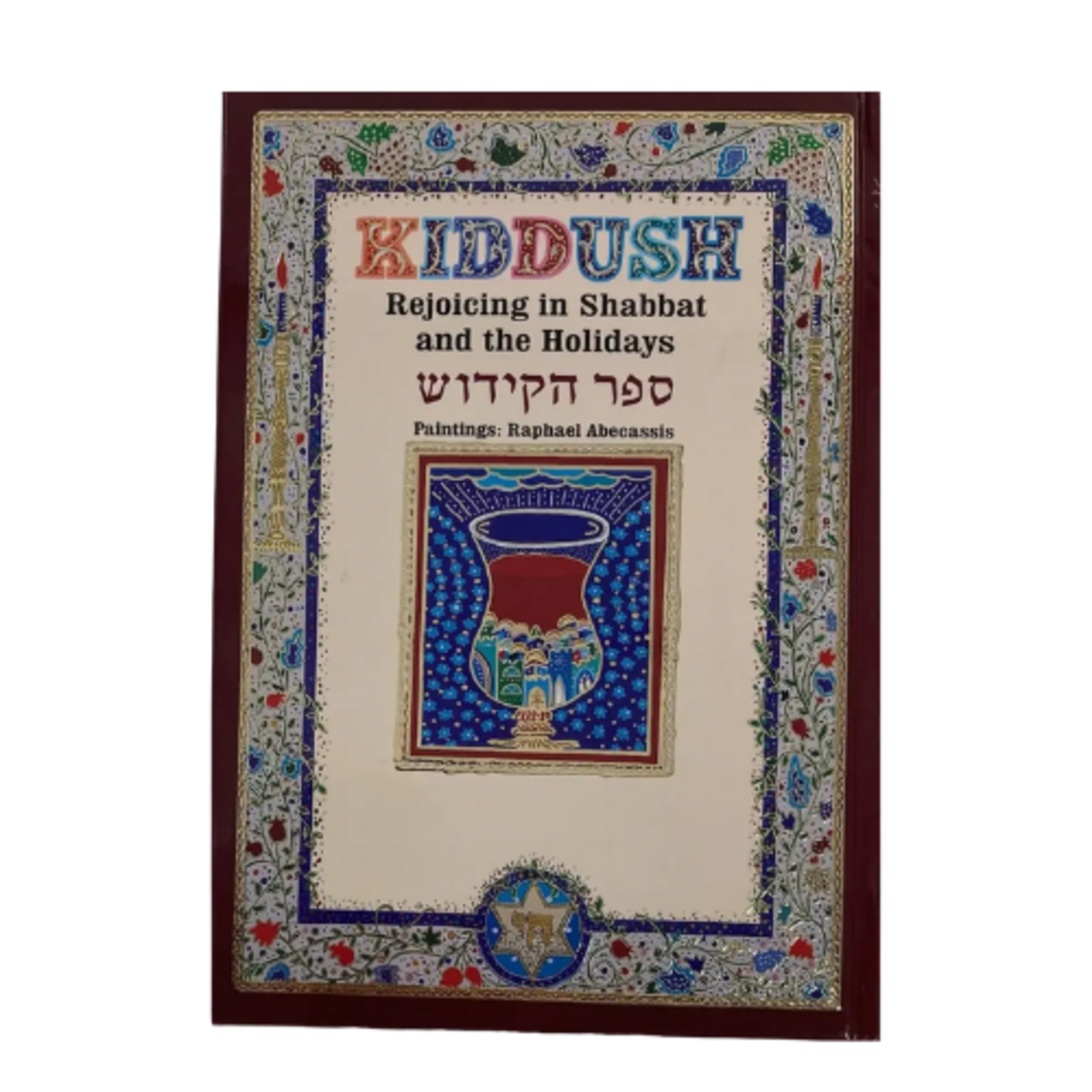 Sefer HaKiddush, Large (Hebrew/English)