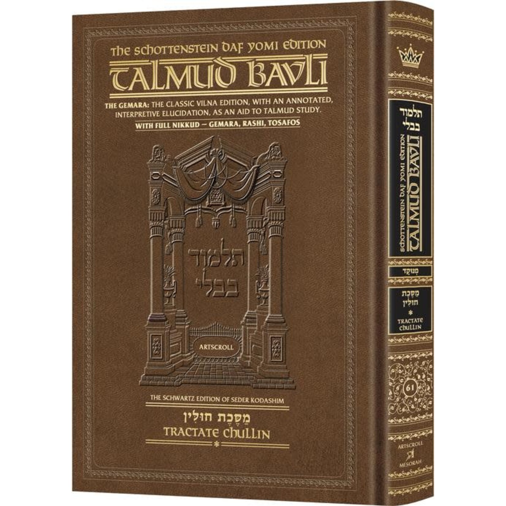 Chullin 1 - ArtScroll Schottenstein Hebrew/English Talmud Bavli with Vowels, Daf Yomi Size