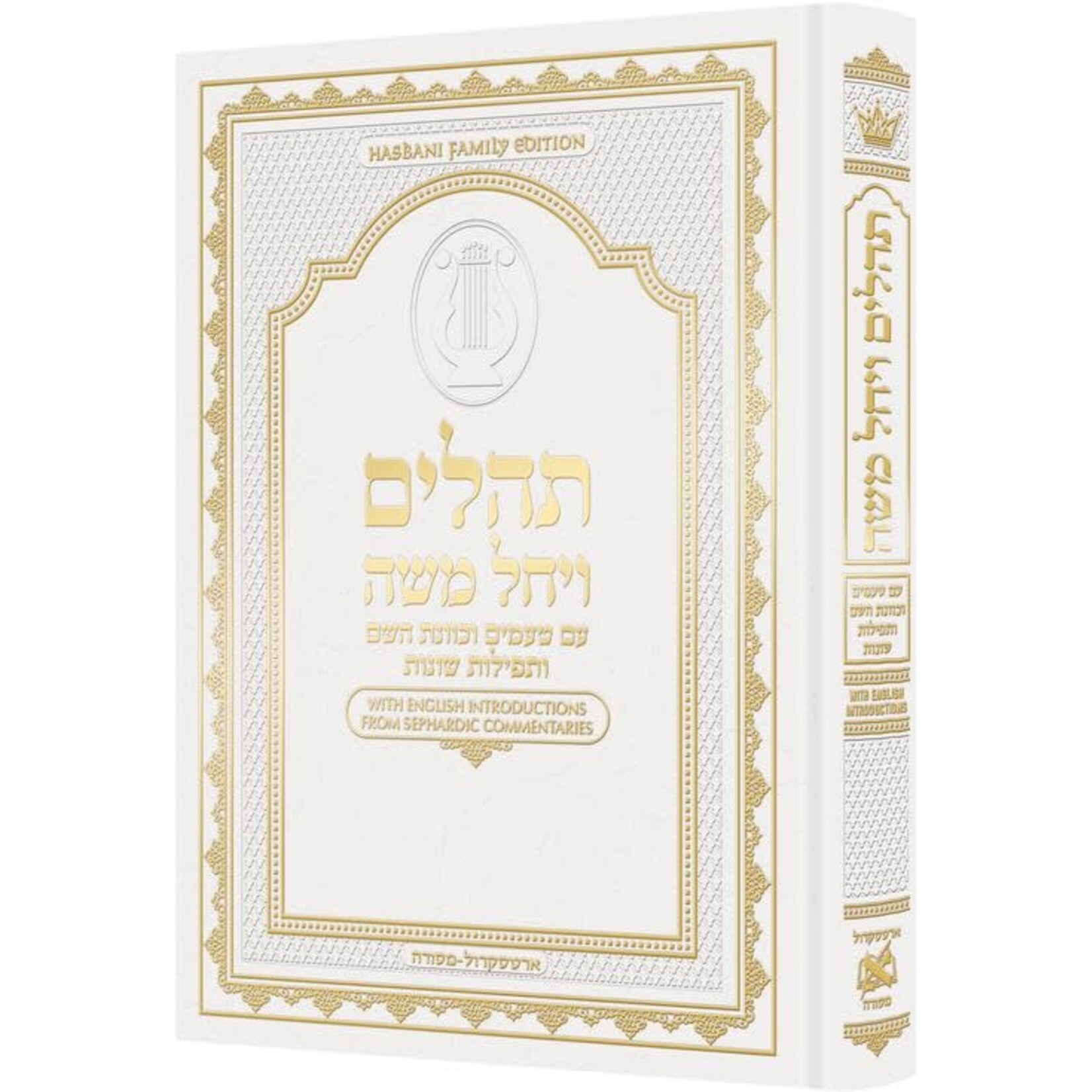 Tehillim - Hebrew Only, Large Type Tehillim with Taamin and Kavanot Hashem (White)