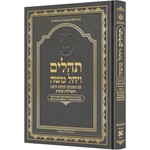 Tehillim - Hebrew Only, Large Type Tehillim with Taamin and Kavanot Hashem (Grey)