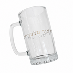 “Ein Od Milvado” Glass Beer Stein