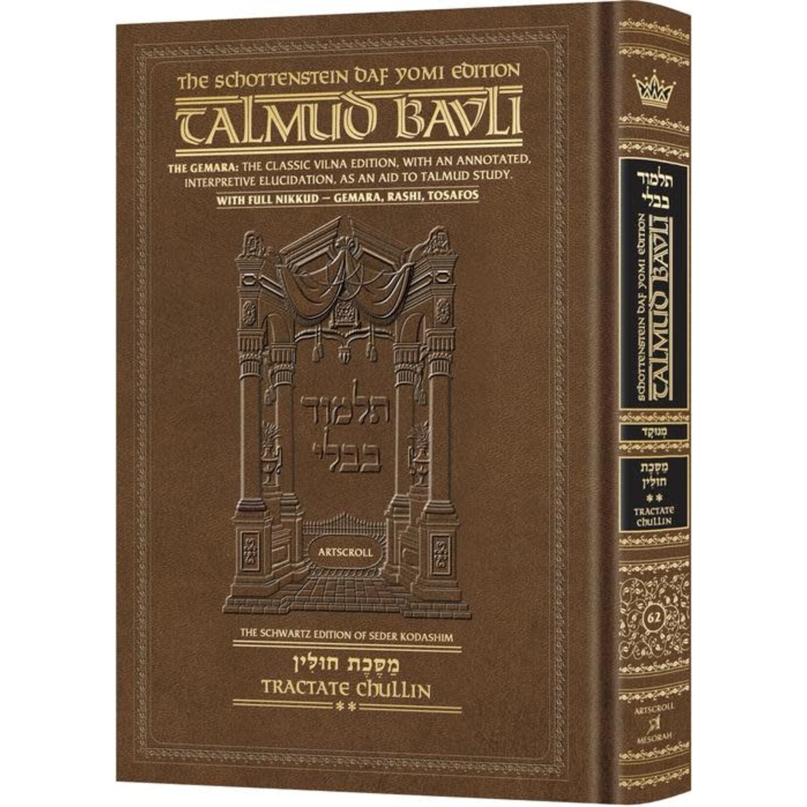 CHULLIN 2 - ArtScroll Schottenstein Hebrew/English Talmud Bavli with Vowels, Daf Yomi Size
