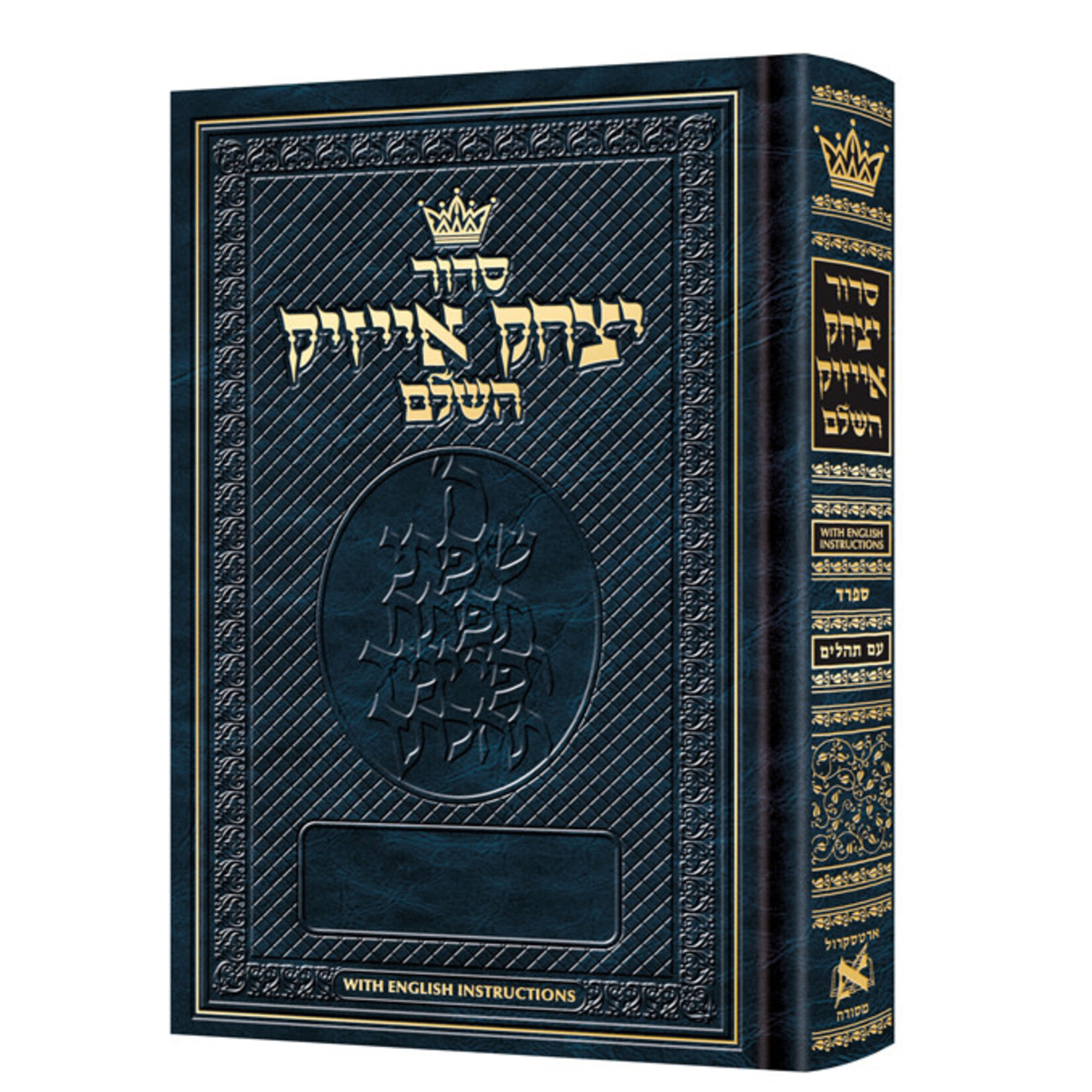 Siddur Yitzchak Isaac - Hebrew-Only with English Instructions, Sefard - Mid-Size Hardcover
