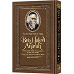 Beis Halevi on Anavah - Pocket Size