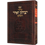 Siddur Yitzchak Yair - Hebrew Only Ashkenaz - Pocket Size Paperback
