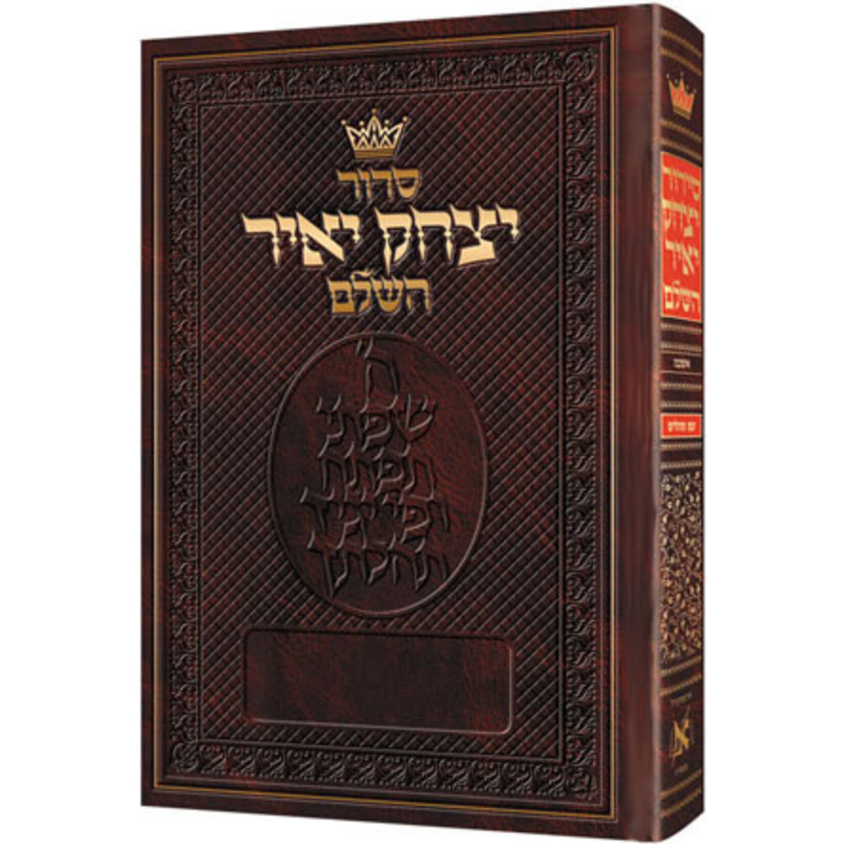 Siddur Yitzchak Yair - Hebrew Only Ashkenaz - Pocket Size Paperback