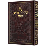 Siddur Shiras Baila - Hebrew-Only with English Instructions, Sefard - Full Size Hardcover