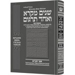 Sh'nayim Mikra V'echad Targum - Devarim